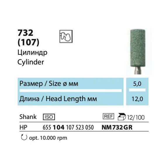 NM732GR-HP - абразив NTI карбид кремния цилиндр среднее зерно