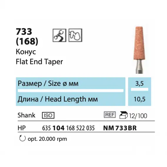 NM733BR-HP - абразив NTI коричневый корунд конус плоский среднее зерно