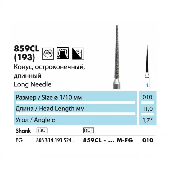 859CL - бор алмазный NTI, конус, остроконечный, длинный фото 1