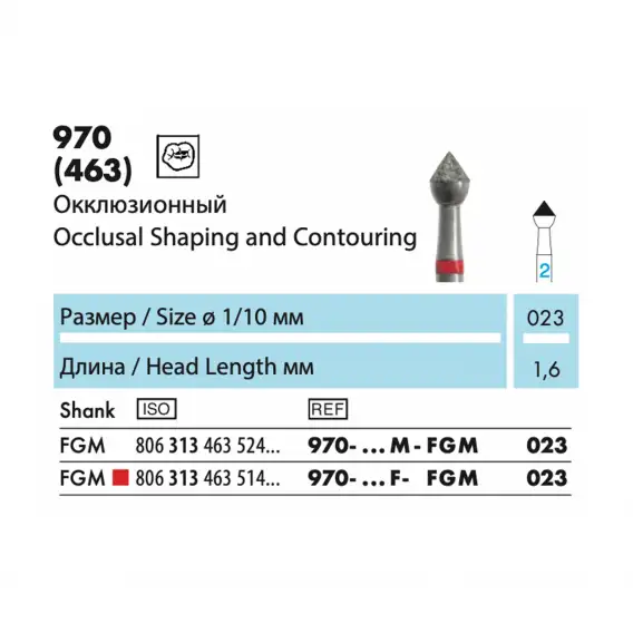 970 - бор алмазный NTI, окклюзионный фото 1