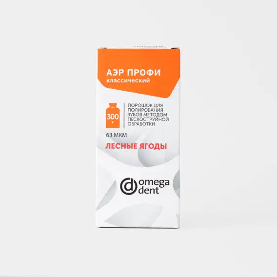 Порошок Омега-Дент Аэр-Профи Классический, 63 мкм (300 г) фото 1