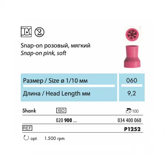 P1252 - полир NTI ProfiLax3 Snap-on, для профилактики, чаша, мягкий фото 2