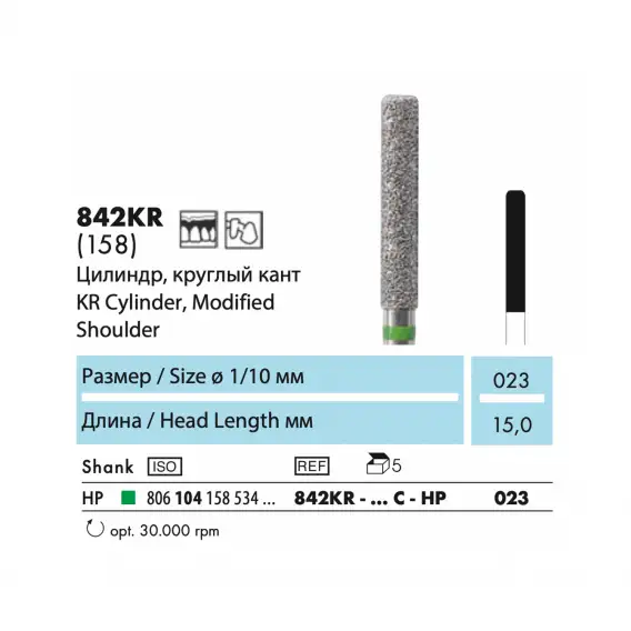842KR-HP - бор алмазный NTI, цилиндр, круглый кант фото 1