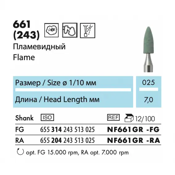 NF661GR-RA - абразив NTI карбид кремния пламевидный