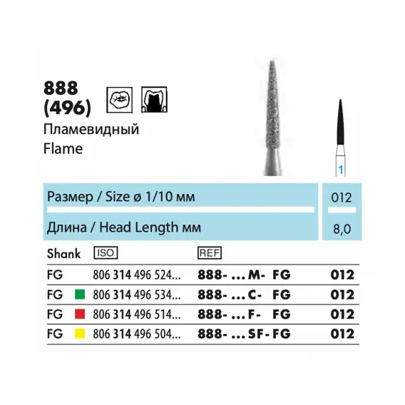 888 - бор алмазный NTI, пламевидный фото 1