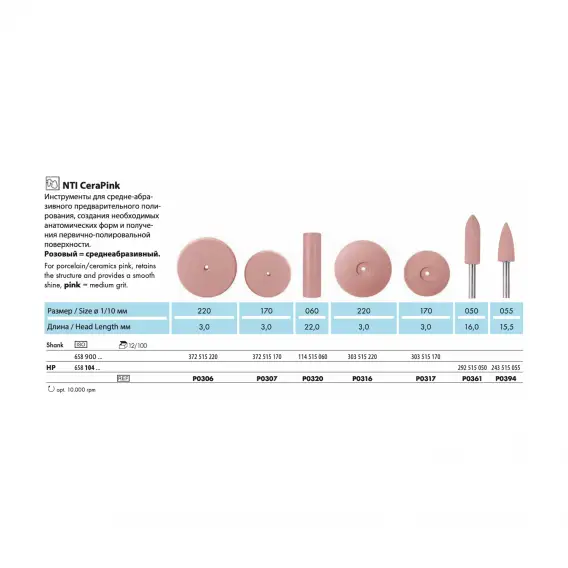 P0307 - полир NTI CeraPink, для керамики, диск, среднее зерно фото 2
