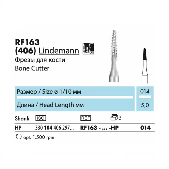 RF163 - хирургический инструмент NTI Lindemann, фреза для кости, линдемана, фреза линдеманн, линдеманна