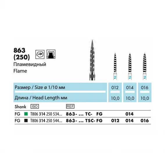 863T - бор алмазный NTI Turbo, пламевидный фото 1