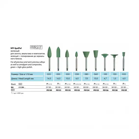 P0132-RA - полир NTI EpsiPol для металла и композитов большое пламя сверхмелкое зерно