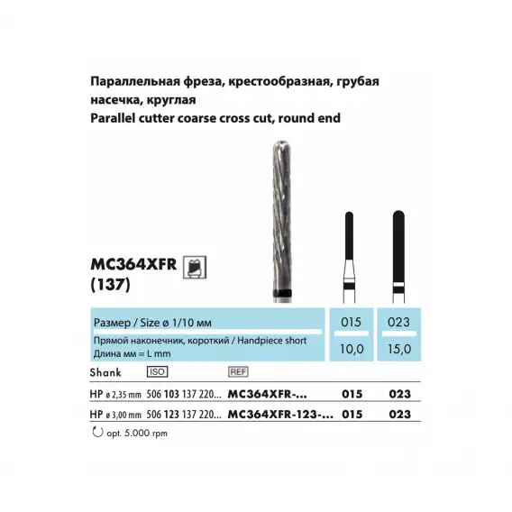 MC364XFR - фреза NTI Millenium, параллельная, крестообразная грубая насечка (2,35 мм) фото 1
