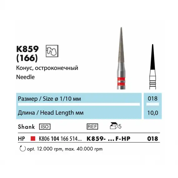 K859-HP - бор алмазный NTI Z-Cut, конус, остроконечный фото 1