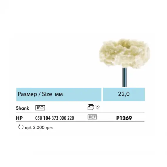 P1269-HP - щетка NTI, для металла, хлопок, пушок, зеркальный блеск фото 2