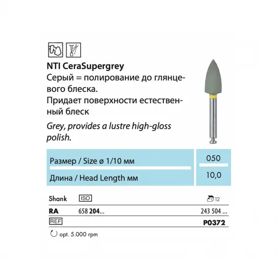 P0372-RA - полир NTI CeraSupergrey для керамики большое пламя сверхмелкое зерно