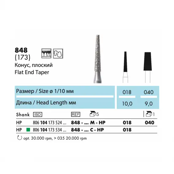 848-HP - бор алмазный NTI, конус, плоский фото 1