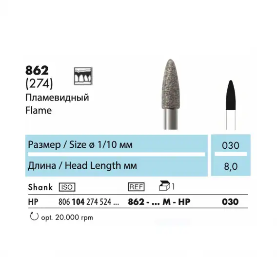 862-HP - бор алмазный NTI, пламевидный фото 1