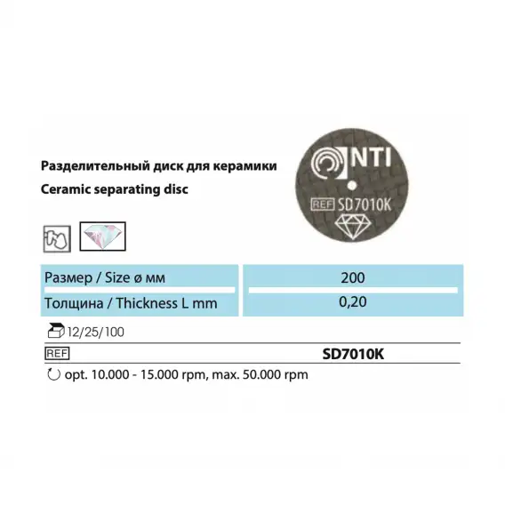 SD7010K - диск сепарационный NTI, для керамики (200 x 0,20 мм) фото 2