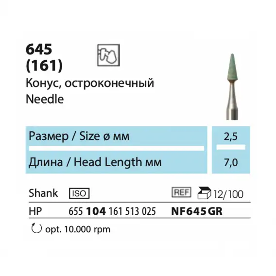 NF645GR-HP - абразив NTI карбид кремния конус остроконечный мелкое зерно