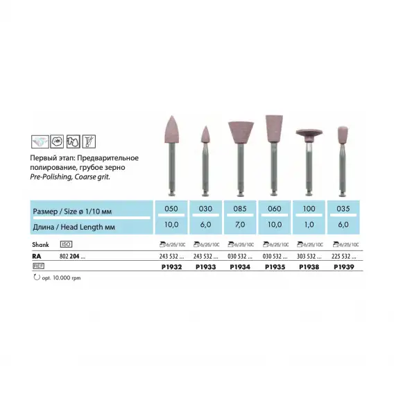 P1934-RA - полир NTI DiaGloss для композитов большая чаша грубое зерно