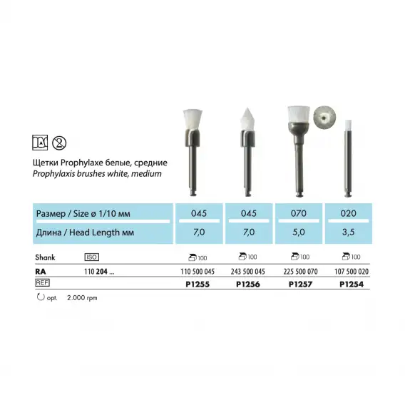 P1255-RA - щетка NTI ProfiLax3 для профилактики обратный конус средняя