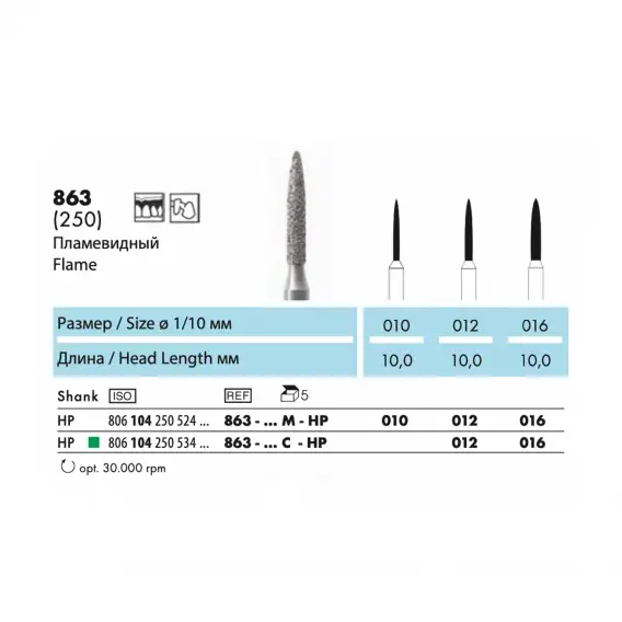 863-HP - бор алмазный NTI, пламевидный фото 1