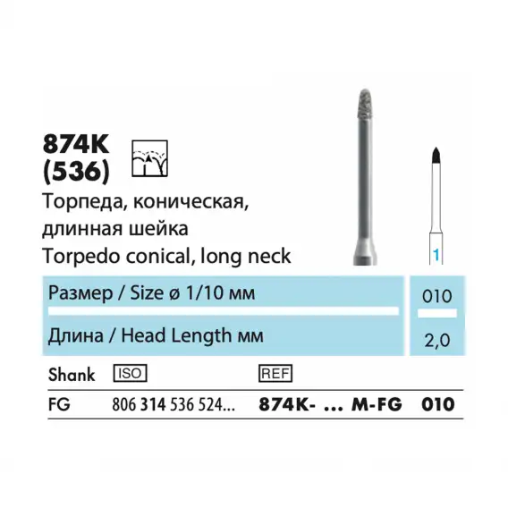 874K - бор алмазный NTI, торпеда, коническая, длинная шейка фото 1