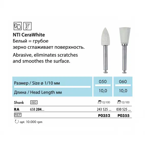 P0352-RA - полир NTI CeraWhite для керамики большое пламя грубое зерно