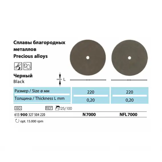 N7000 - диск отрезной NTI, для благородных металлов (220 x 0,20 мм) фото 2