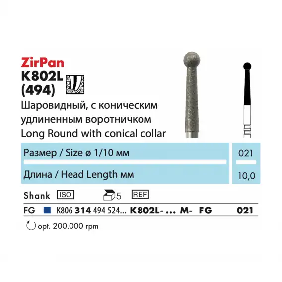 K802L - бор алмазный NTI Z-Cut ZirPan, шаровидный, с воротничком фото 1