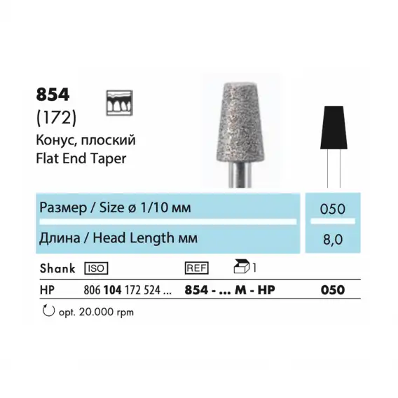 854-HP - бор алмазный NTI, конус, плоский фото 1