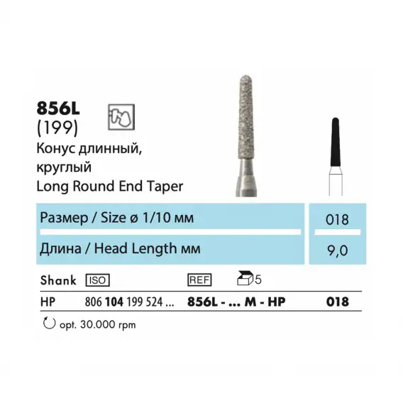 856L-HP - бор алмазный NTI, конус, круглый, длинный фото 1
