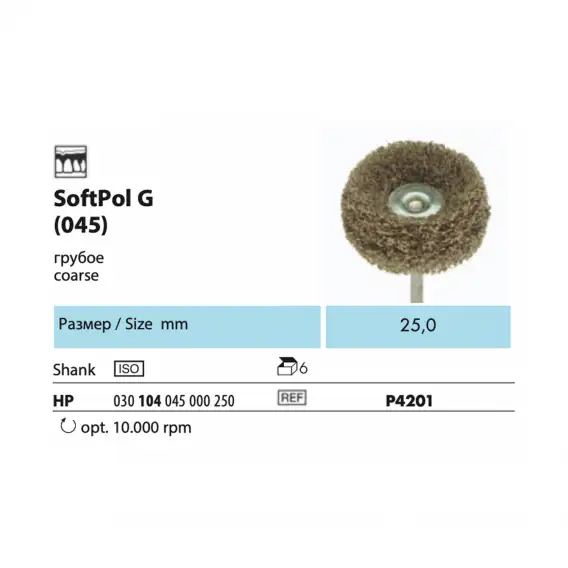 P4201-HP - полир NTI SoftPol G, для пластмассы, колесо, грубый фото 2