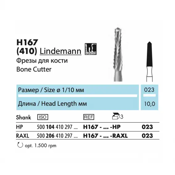 H167 - бор твердосплавный NTI Lindemann, фреза для кости, линдемана, фреза линдеманн, линдеманна