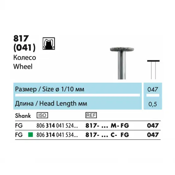 817 - бор алмазный NTI, колесо фото 1