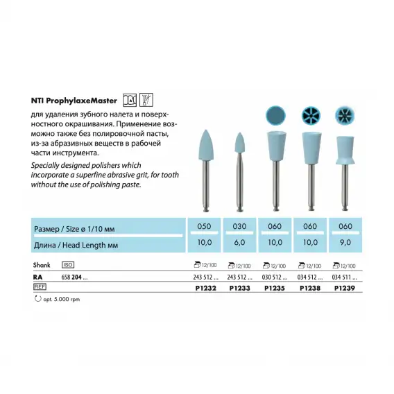 P1235-RA - полировочные резинки NTI ProfiLax Master для профилактики полая чаша мелкое зерно