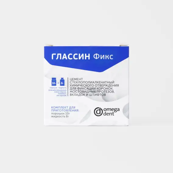 Цемент стеклоиономерный Омега-Дент Глассин Фикс (10 г + 8 г) фото 1